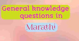 maharashtra General knowlege questions in marathi