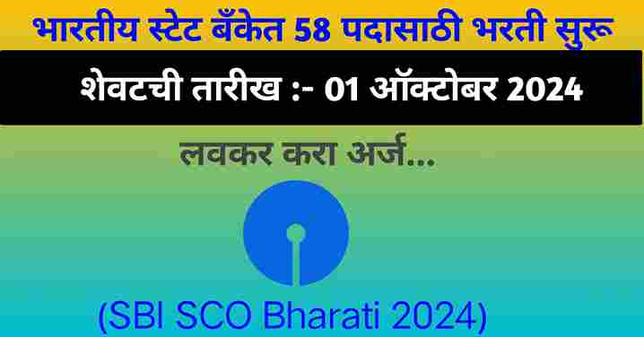 SBI SCO Bharati 2024